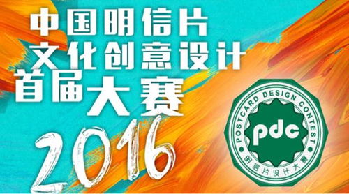 中國明信片文化創意設計大賽標識正式發布，數字文化創意內容應用服務同步上線